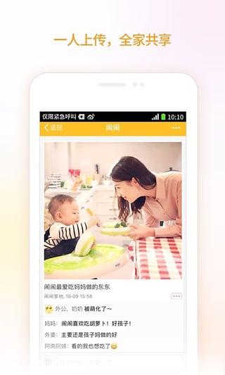 亲宝宝截图_2