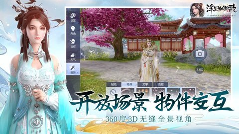 浮生为卿歌沁游互动版 2.2.9 安卓版截图_3