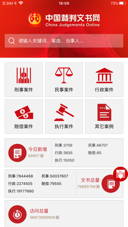 中国裁判文书网截图_2