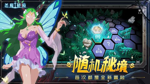 恶魔秘境测试服 1.1 安卓版截图_2