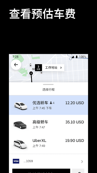 uber国际截图_1