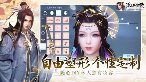 浮生为卿歌沁游互动版 2.2.9 安卓版截图_1