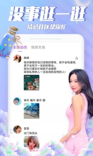 漂流瓶瓶app截图_4