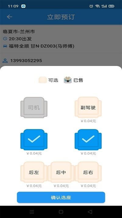 快点出发app截图_4