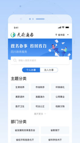 四川天府通办app截图_3