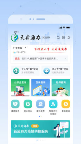 四川天府通办app截图_1