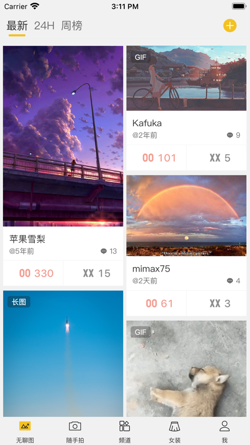 煎蛋app截图_4