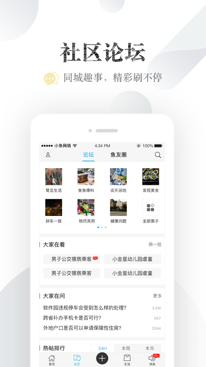 厦门小鱼网截图_3