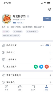 快叮app截图_1