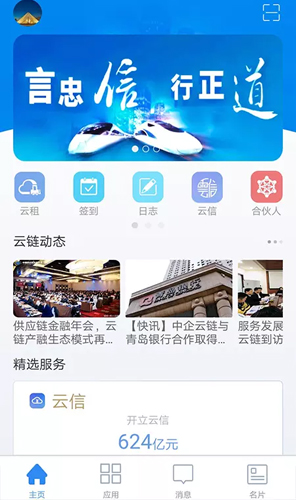 链信app截图_1