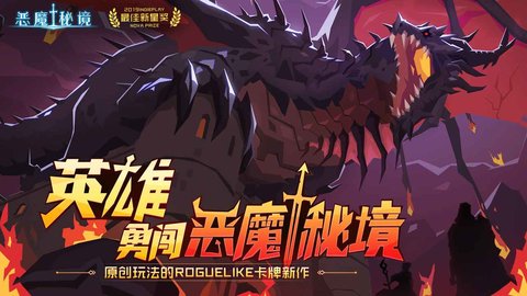 恶魔秘境破解版 1.1 安卓版截图_5