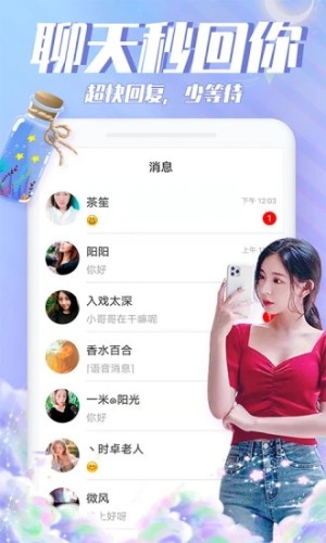 漂流瓶瓶app截图_3