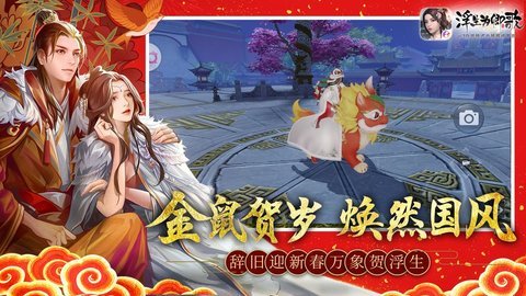 浮生为卿歌沁游互动版 2.2.9 安卓版截图_4