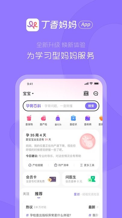 丁香妈妈app截图_1