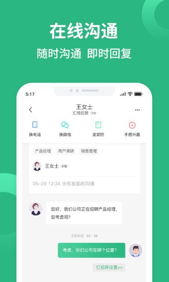 汇博招聘app截图_2