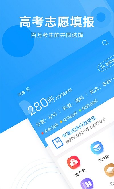 高考志愿填报专家app截图_2