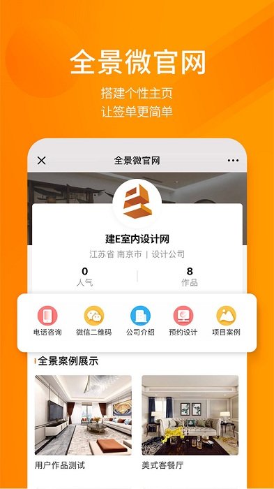 建e网截图_4