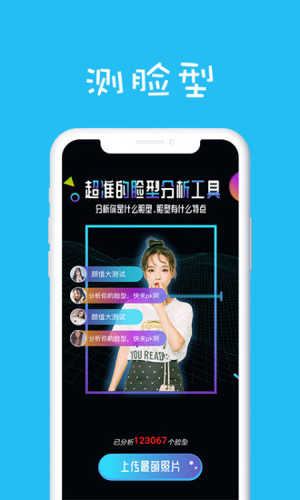 测脸型配发型截图_1