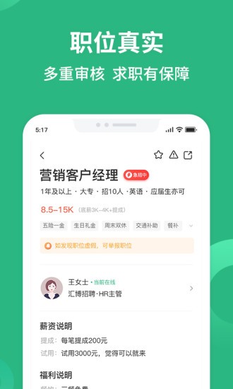 汇博招聘app截图_1