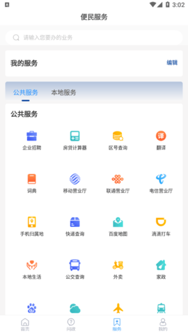 乐陵融媒app截图_2