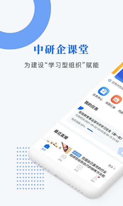 中研企课堂APP截图_4