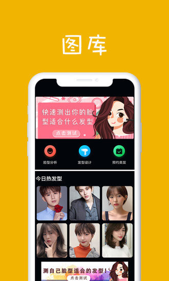 测脸型配发型截图_3