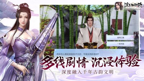 浮生为卿歌沁游互动版 2.2.9 安卓版截图_2