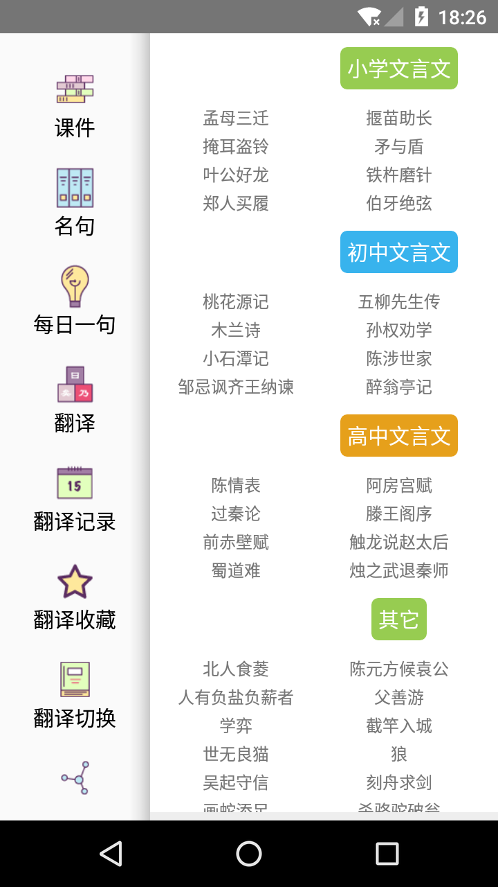 文言文翻译器app截图_3