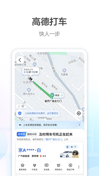 高德打车app截图_1