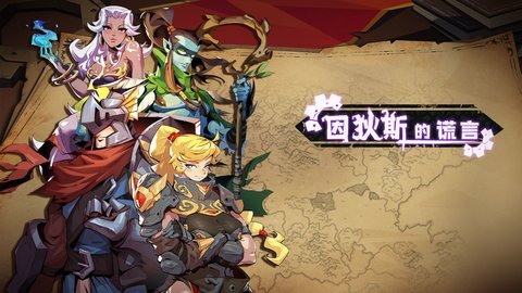 因狄斯的谎言无限金币版 1.2.4 安卓版截图_2