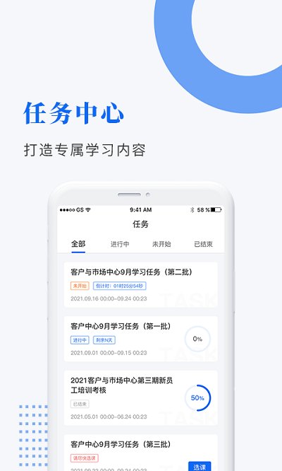 中研企课堂APP截图_2