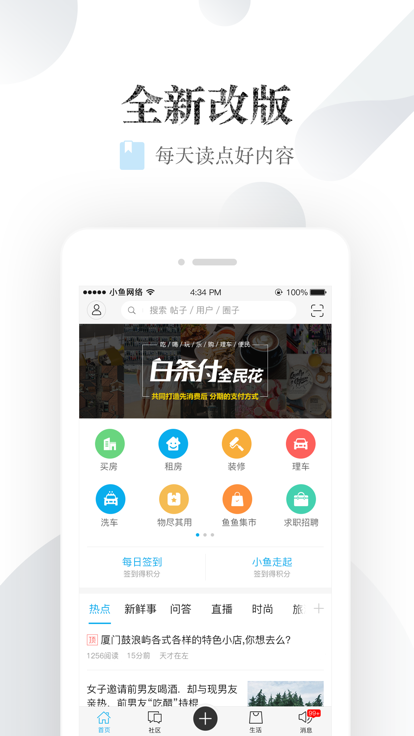 厦门小鱼网截图_1