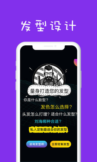 测脸型配发型截图_2