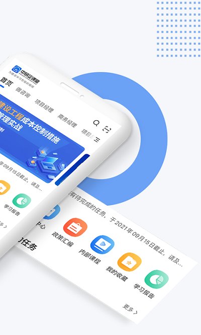 中研企课堂APP截图_3