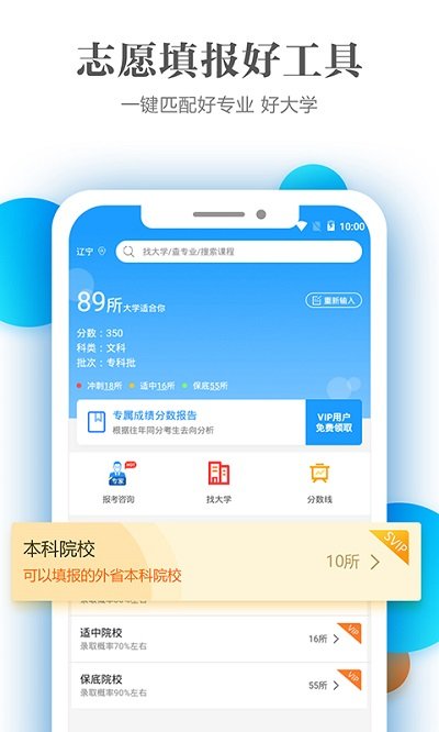 高考志愿填报专家app截图_1