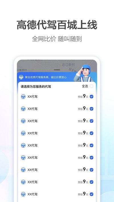 高德打车app截图_2