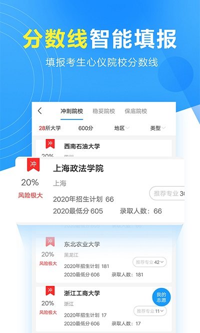 高考志愿填报专家app截图_4