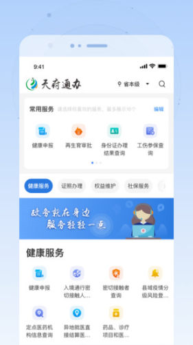 四川天府通办app截图_4