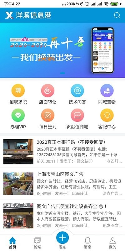 洋溪信息港截图_2