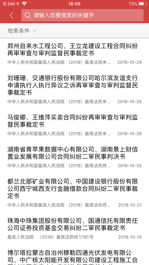 中国裁判文书网截图_4