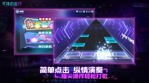 不休的音符自制谱版本 4.102 安卓版截图_1