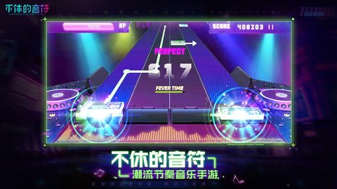 不朽的音符最新版 4.102 安卓版截图_1