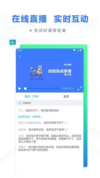 粉笔职教截图_3