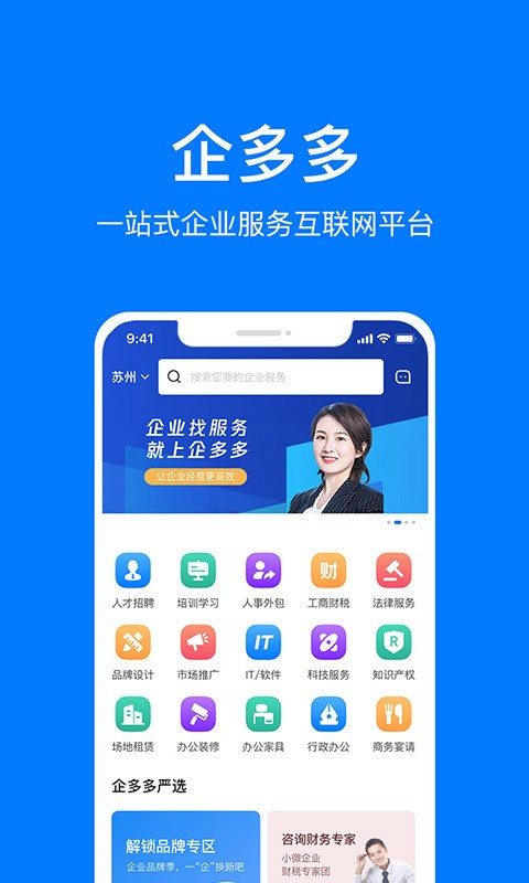 企多多app截图_3