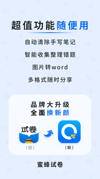 蜜蜂试卷app截图_3