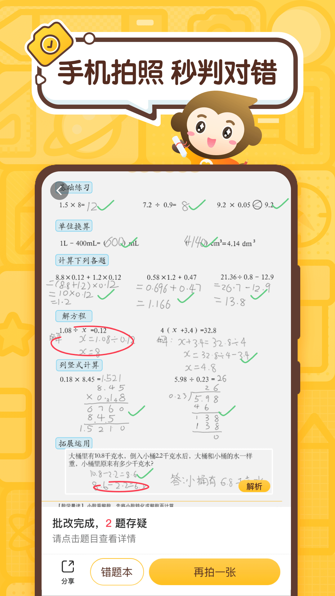 小猿口算app截图_1