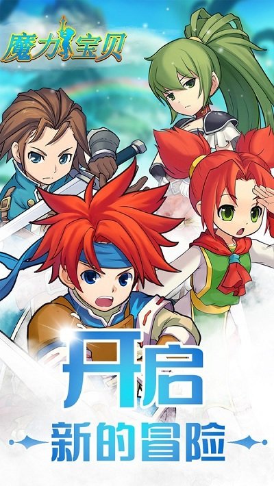 魔力宝贝归来截图_2