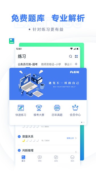 粉笔职教截图_1