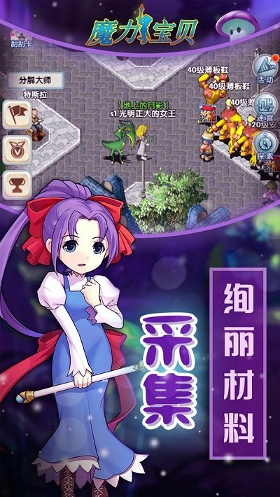魔力宝贝归来截图_5