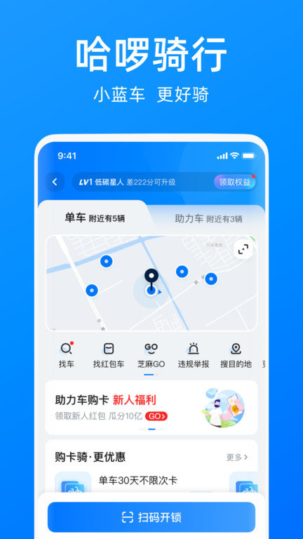 哈啰app截图_3